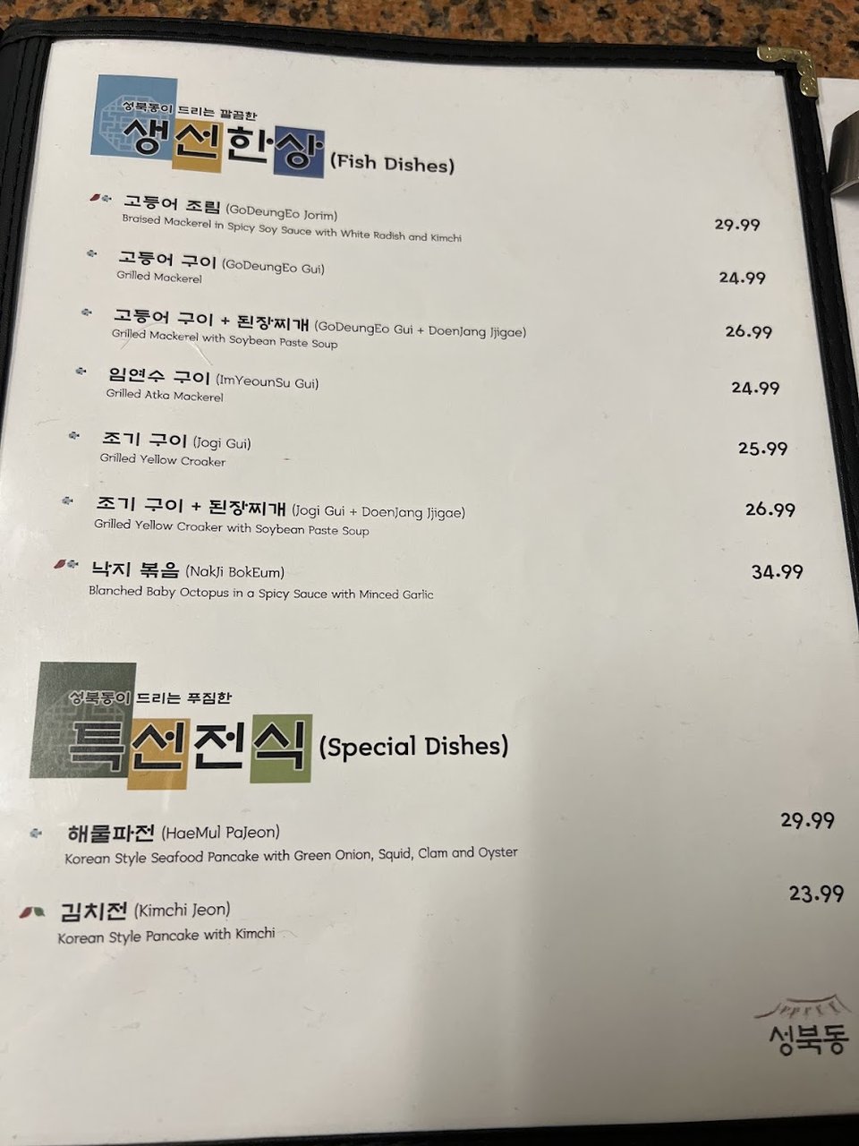 Printed menu with Korean dishes and seafood.